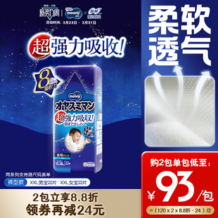 尤妮佳moony睡睡裤 XXL 整晚安睡强劲吸收男女宝拉拉裤