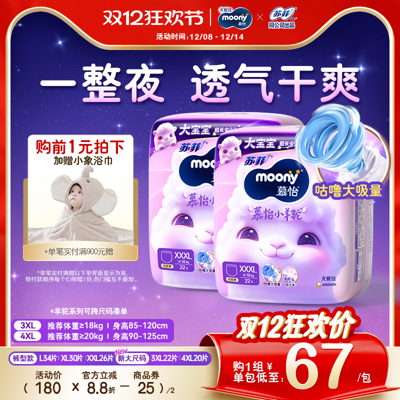 尤妮佳moony裤型纸尿裤