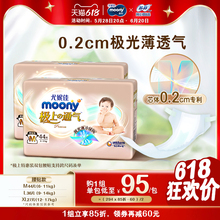 尤妮佳moony婴儿纸尿裤M/L/XL特惠2包装