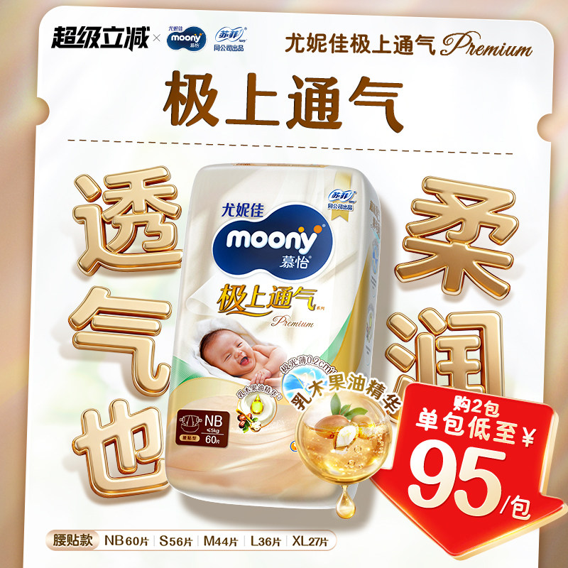尤妮佳moony极上通气极光薄新生儿特惠装纸尿裤NB/S/M/L/XL