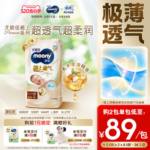 尤妮佳moony极上纸尿裤特惠装