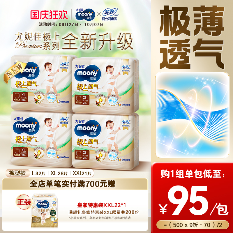 尤妮佳moony极上薄款学步裤