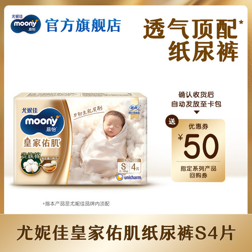 尤妮佳moony慕怡皇家佑肌试用装S