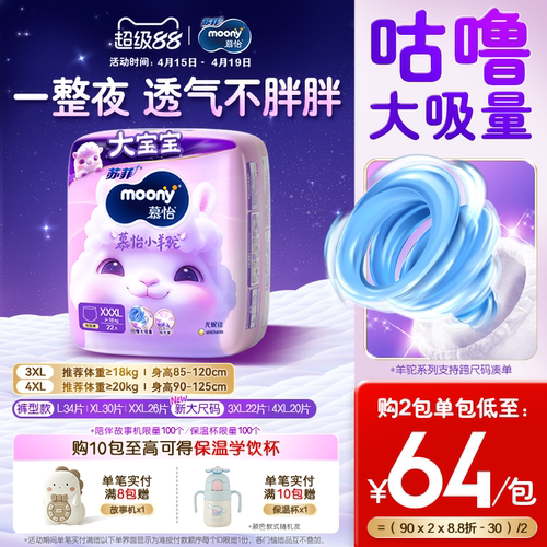 尤妮佳moonyQ薄萌羽安心裤XL36