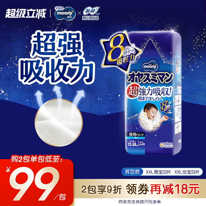尤妮佳moony睡睡裤XXL图片