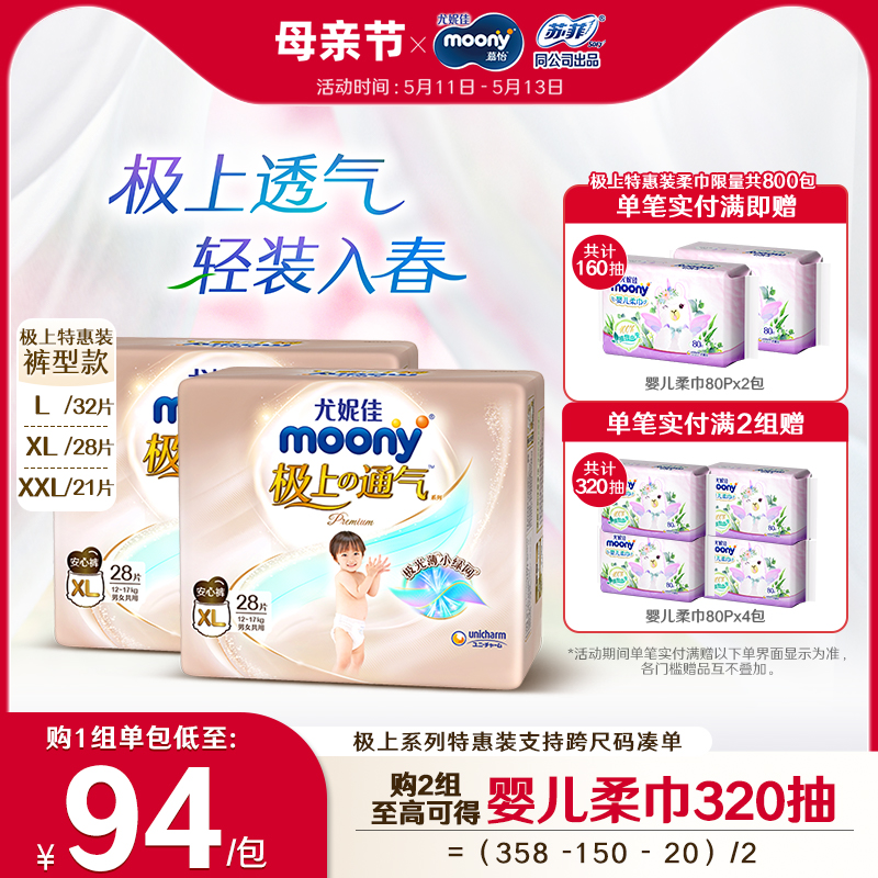 [活动]尤妮佳moony极上通气小绿网婴儿特惠装安心裤L/XL/XXL(2包) 婴童尿裤 拉拉裤/学步裤/成长裤正装 原图主图