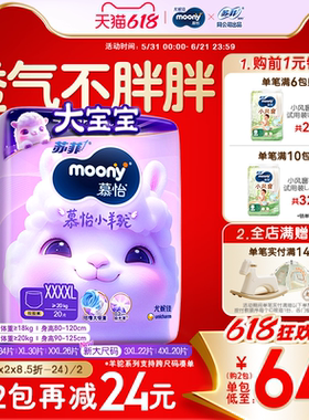 [大尺码上新]尤妮佳moony苏菲慕怡小羊驼婴儿超薄透气拉拉裤L-4XL