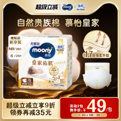 尤妮佳moony皇家佑肌贵族棉新生儿腰贴便携纸尿裤新享装NB26/S24