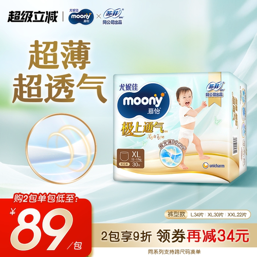 尤妮佳慕怡极上通气light超薄超透气拉拉裤L/XL/XXL