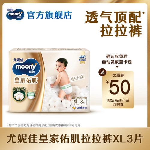 尤妮佳moony慕怡皇家佑肌拉拉裤