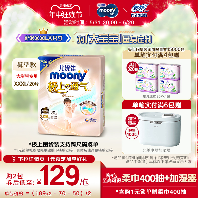 尤妮佳moony极上通气裤型XXXL20