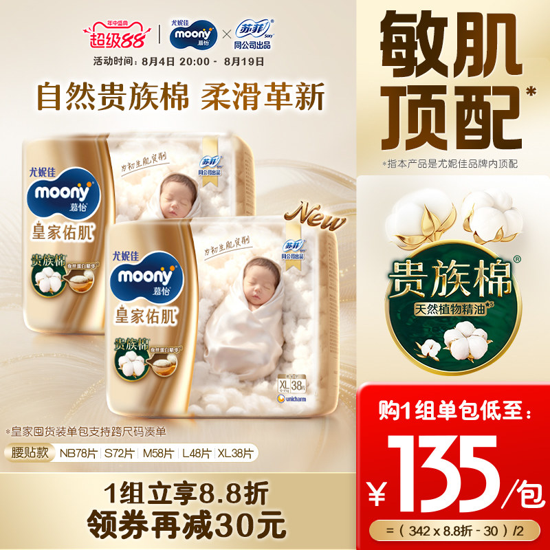 尤妮佳moony皇家贵族棉纸尿裤M58
