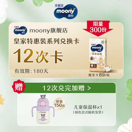 【皇家特惠装兑换卡】moony正装兑换卡