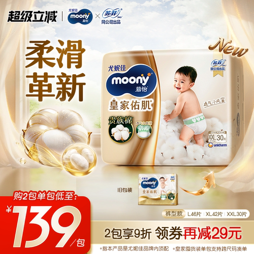 尤妮佳moony皇家囤货装拉拉裤