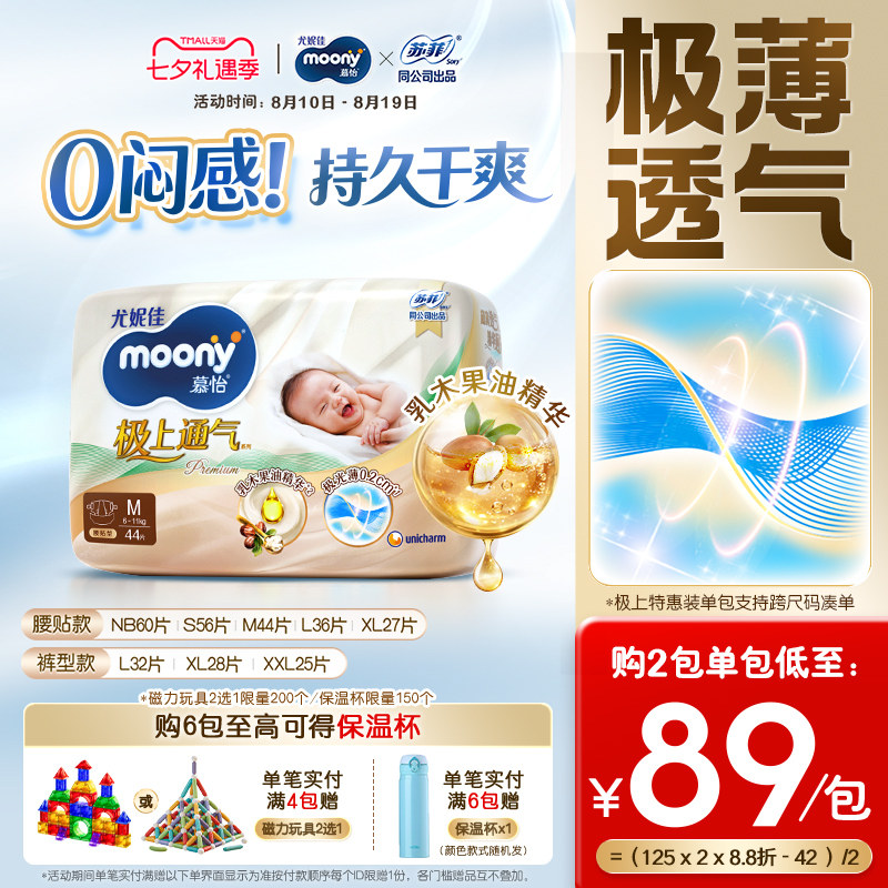 尤妮佳moony极上通气极光薄婴儿特惠装纸尿裤拉拉裤全尺码任选