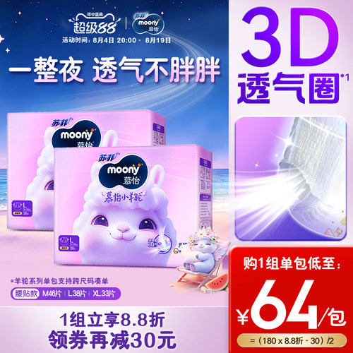 尤妮佳moony纸尿裤小羊驼M/L/XL