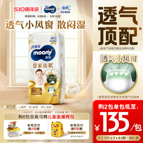 尤妮佳moony皇家囤货装拉拉裤