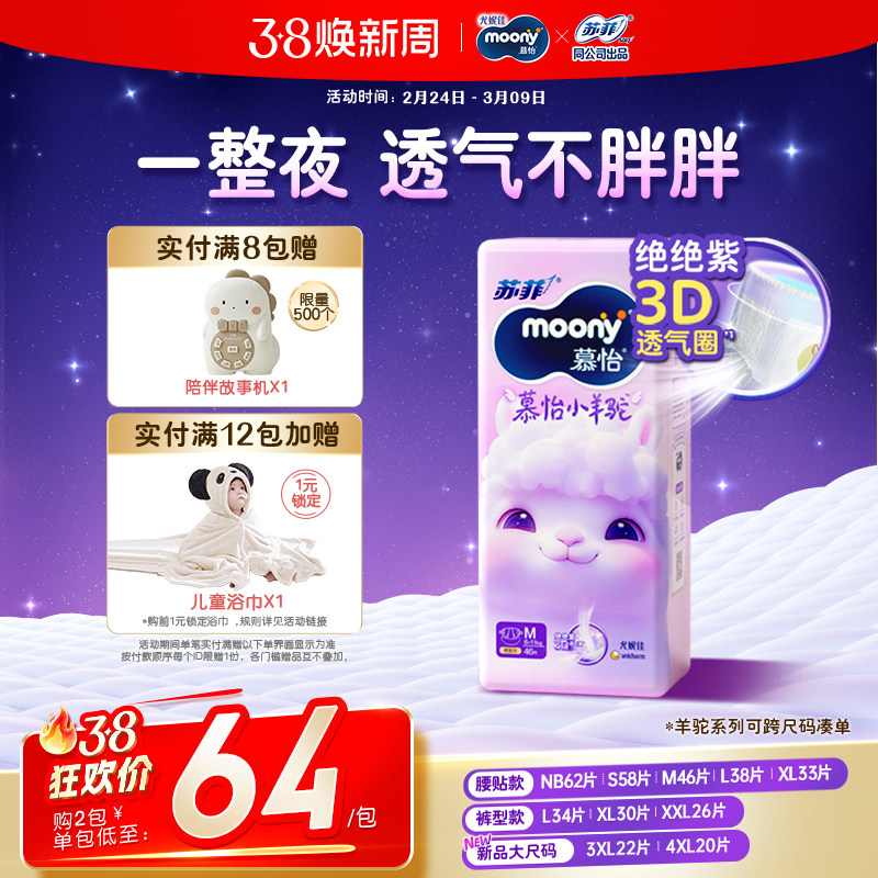 尤妮佳moonyQ薄萌羽小羊驼新生儿柔软超薄纸尿裤/拉拉裤全尺码