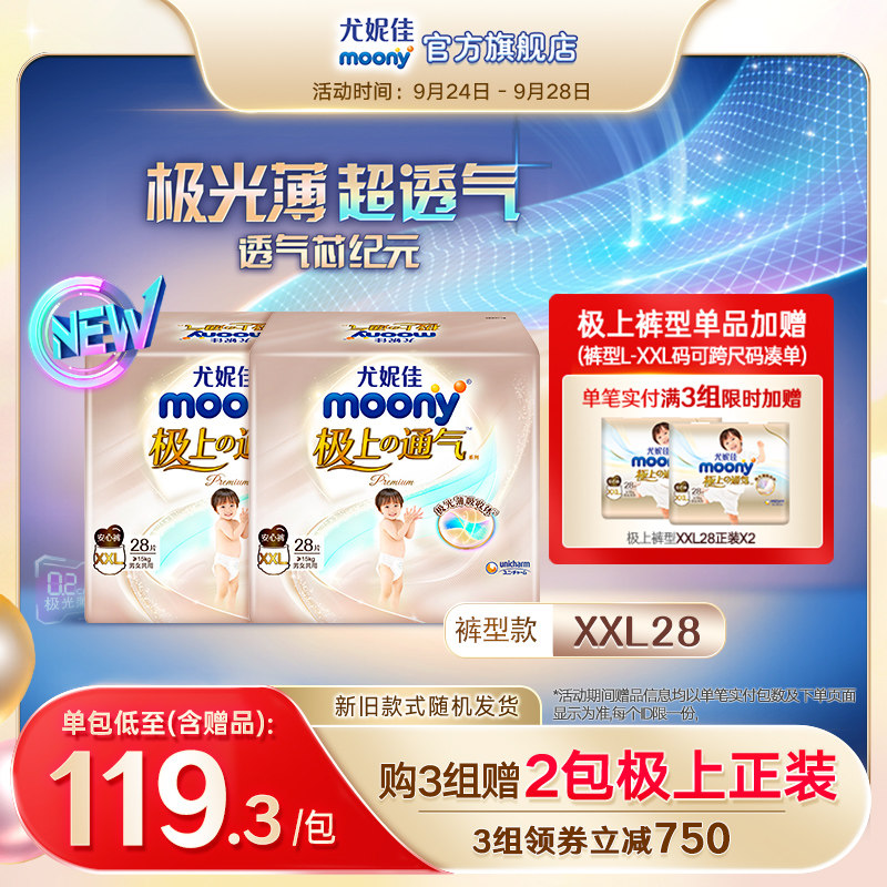 尤妮佳moony极上通气极光薄小绿网新升级婴儿透气安心裤XXL28*2|msdalam kategori 婴童尿裤, 拉拉裤 - dari Buy2taobao.com untuk memberikan perkhidmatan ejen Taobao profesional membeli