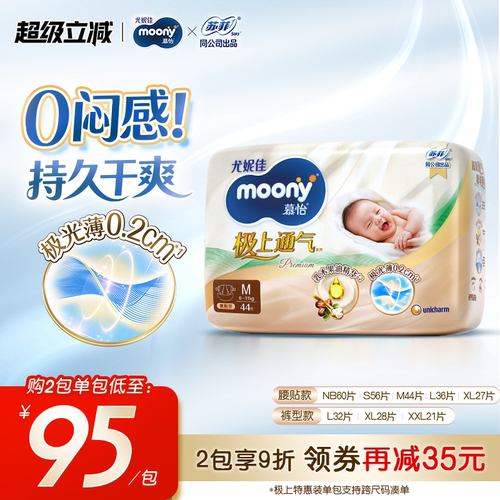 尤妮佳moony极上纸尿裤特惠装