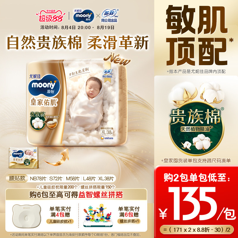 尤妮佳moony自然棉纸尿裤初生肌