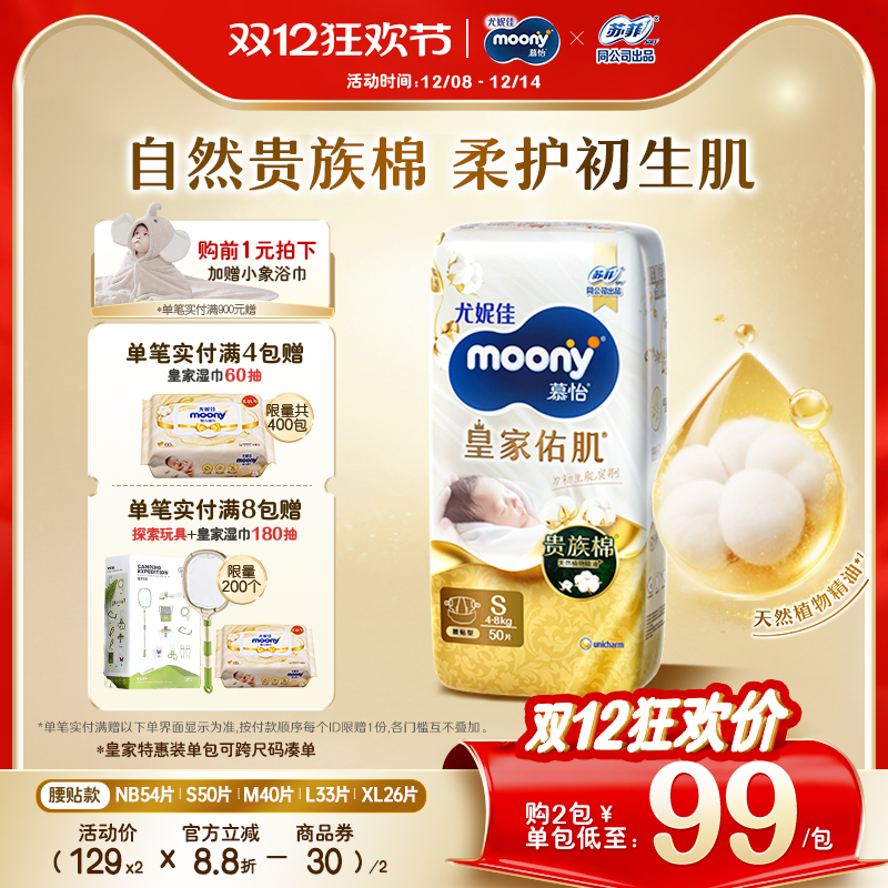 尤妮佳moony慕怡皇家纸尿裤