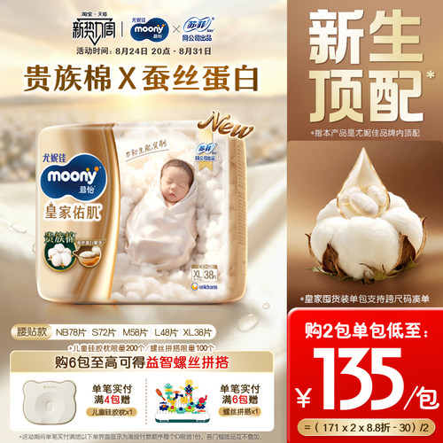 尤妮佳moony自然棉纸尿裤初生肌