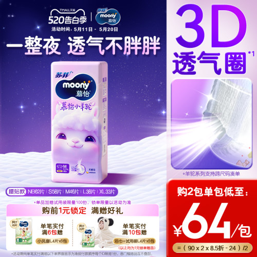 尤妮佳moonyQ薄萌羽纸尿裤M56