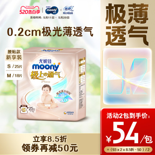 超薄0.2cm极上通气纸尿裤正装