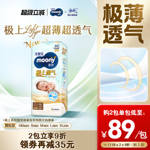 任选 XL全尺码 尤妮佳慕怡极上通气light超薄超透气纸尿裤