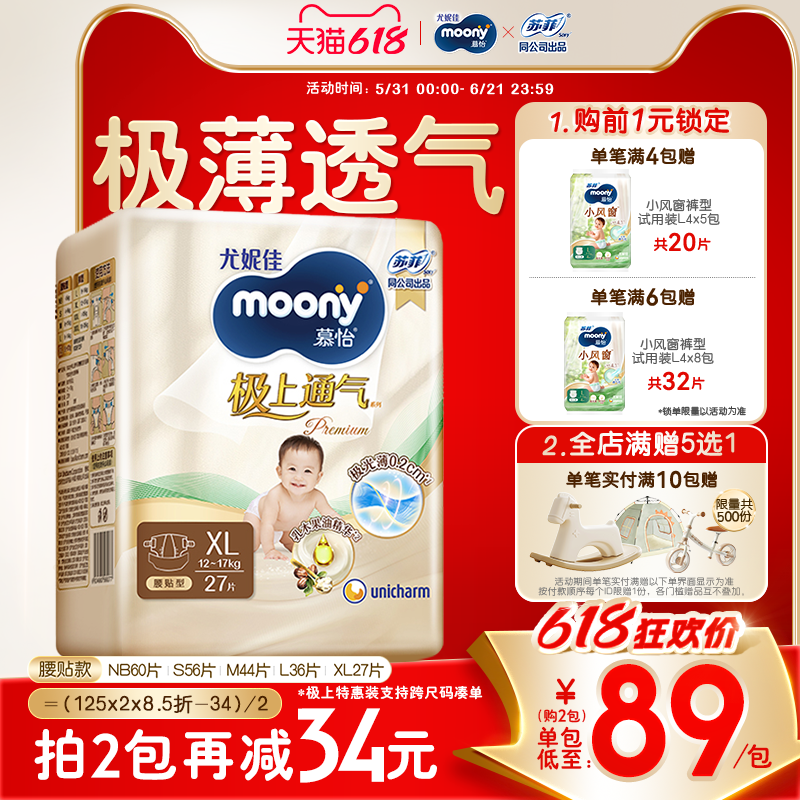 尤妮佳moony极上通气极光薄新生儿特惠装纸尿裤NB/S/M/L/XL