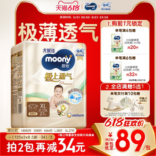 尤妮佳moony极上纸尿裤特惠装