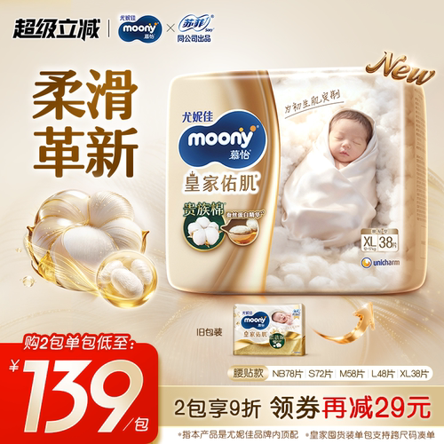 尤妮佳moony自然棉纸尿裤初生肌