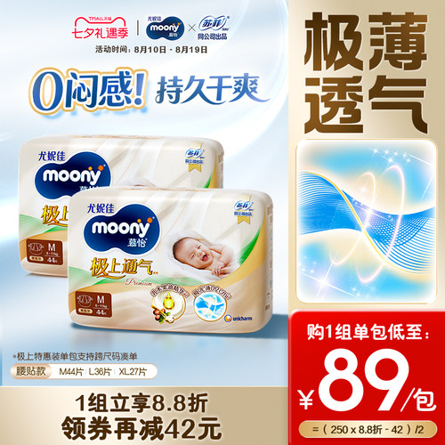 尤妮佳moony极上特惠装