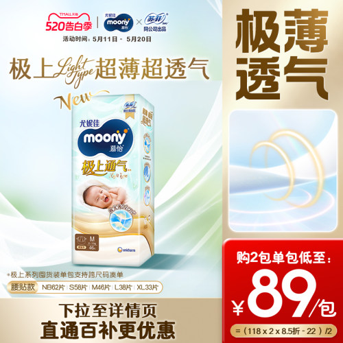 尤妮佳慕怡极上通气light超薄超透气纸尿裤NB-XL全尺码任选