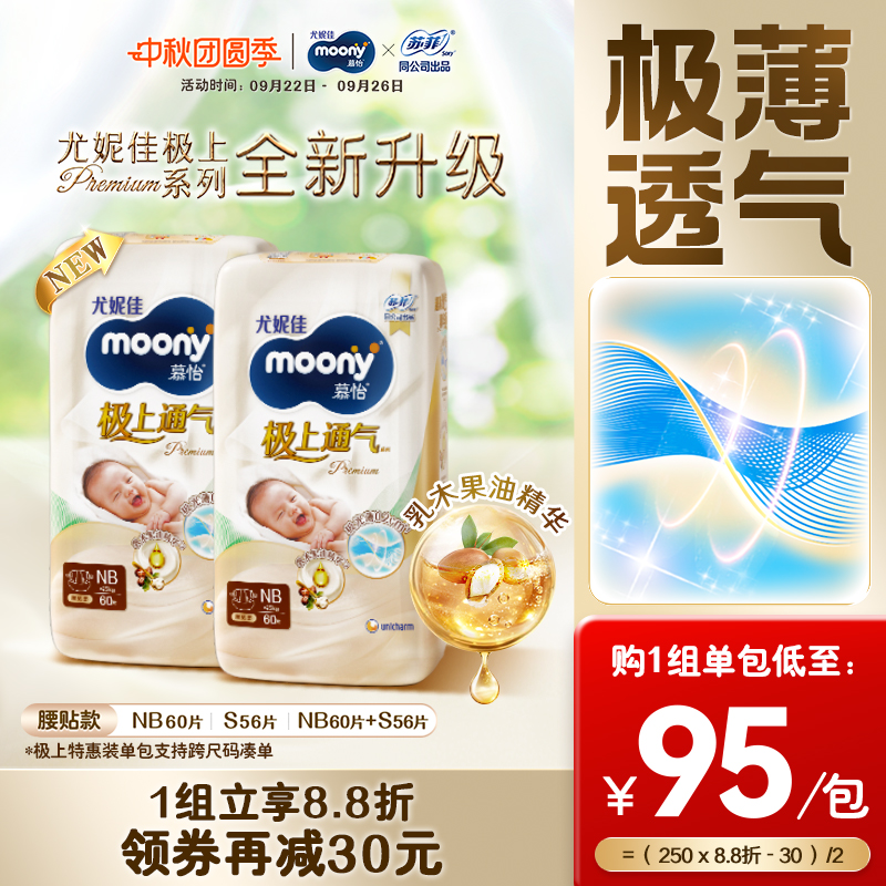 尤妮佳moony极上通气特惠装