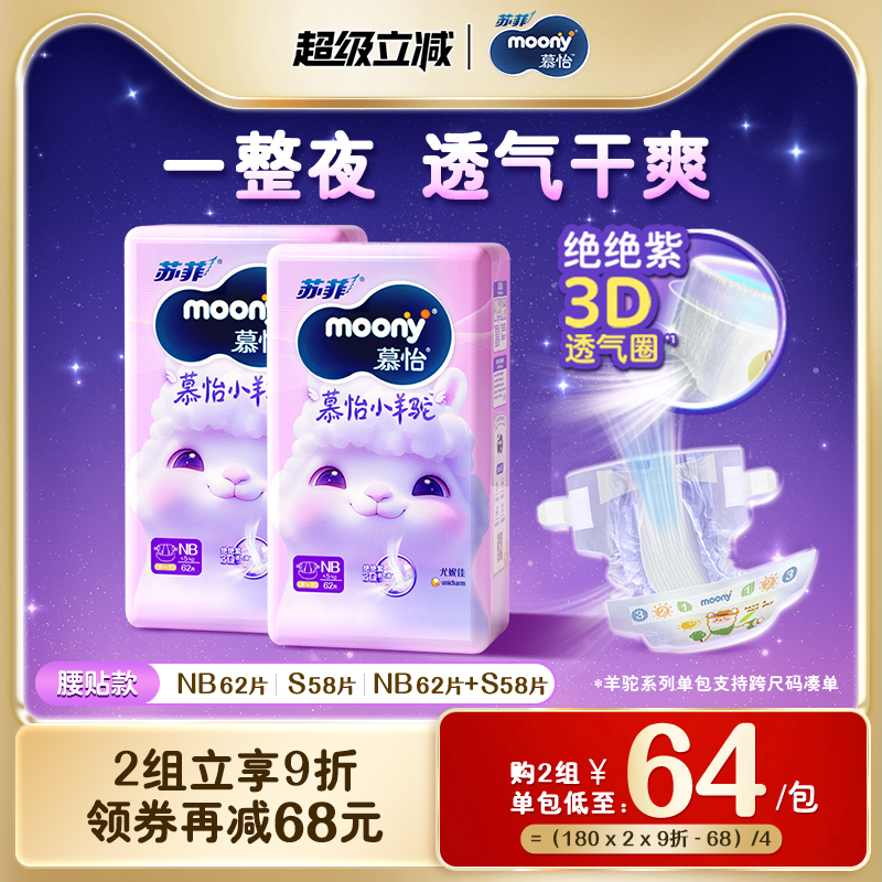 尤妮佳moony纸尿裤Q薄腰贴NB/S