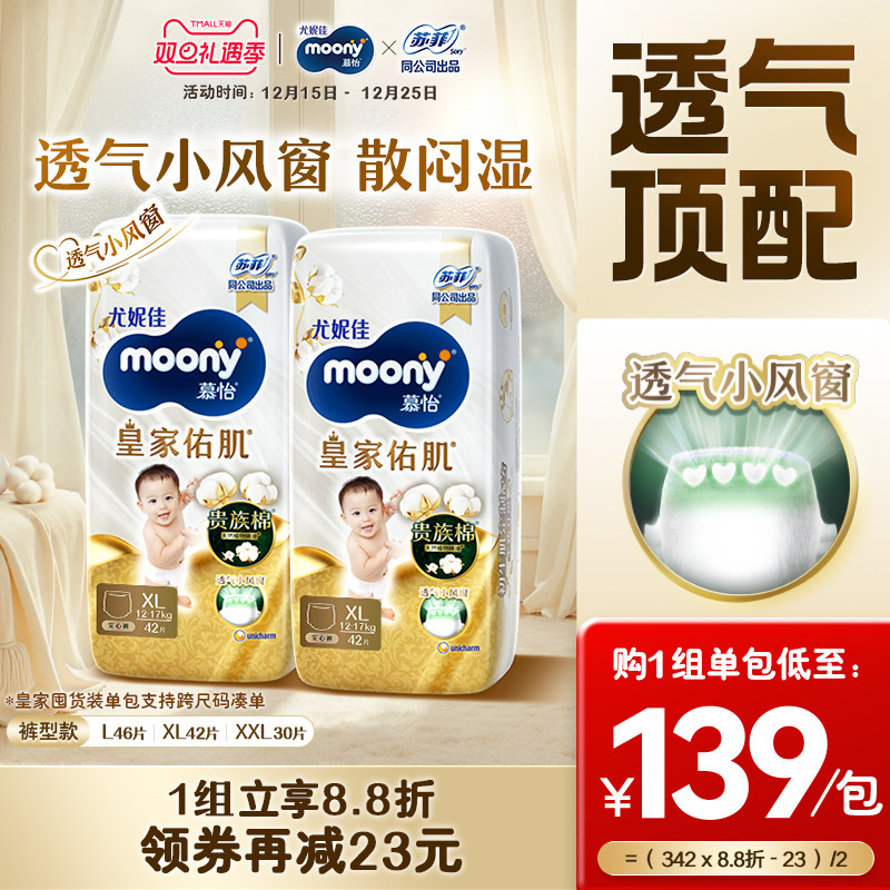 慕怡皇家透气小风窗囤货装拉拉裤