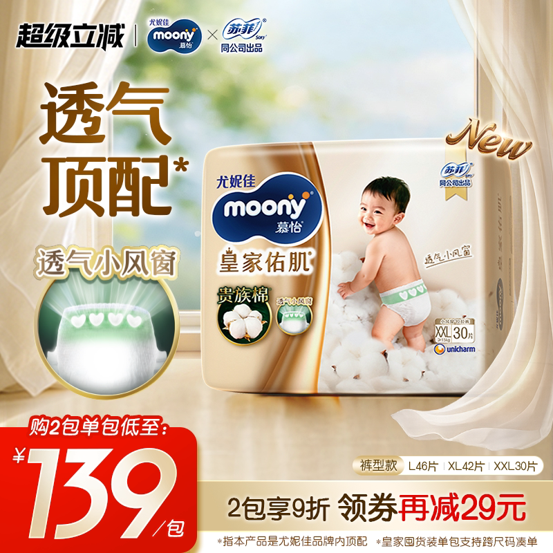 尤妮佳moony皇家囤货装拉拉裤
