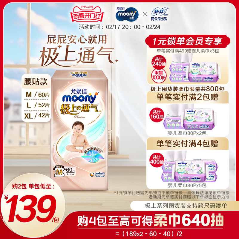 尤妮佳moony极上通气极光薄小绿网新升级新生儿透气纸尿裤M/L/XL