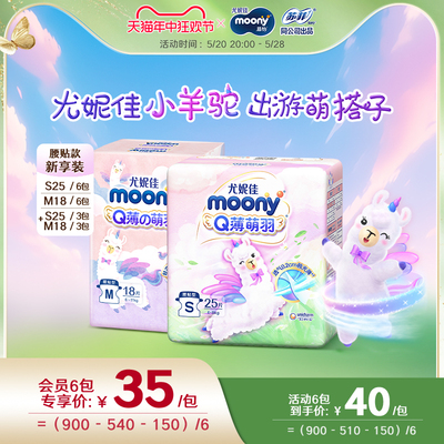 尤妮佳moonyQ薄萌羽新享装组合