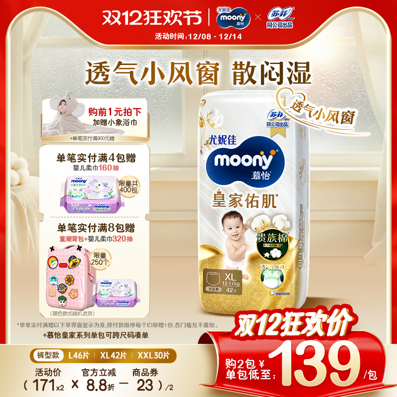 尤妮佳moony皇家囤货装拉拉裤