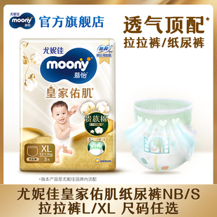 纸尿裤 尤妮佳moony慕怡皇家佑肌婴儿试用装 S拉拉裤 U先