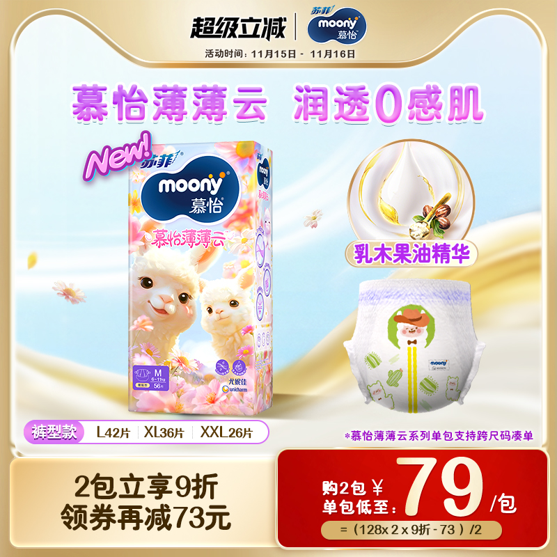 尤妮佳moony薄薄云系列拉拉裤