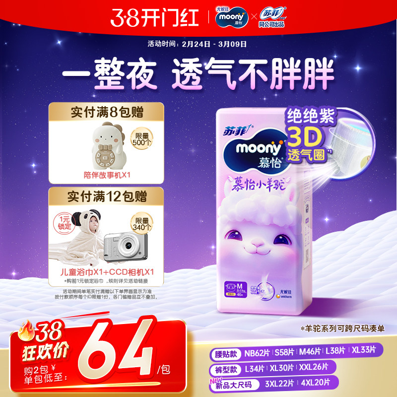 尤妮佳moonyQ薄萌羽小羊驼新生儿柔软超薄纸尿裤/拉拉裤全尺码