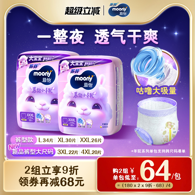 尤妮佳moony裤型纸尿裤