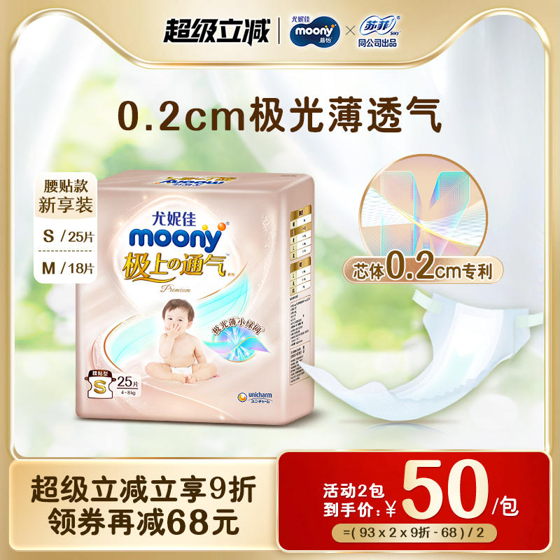 超薄0.2cm极上通气纸尿裤正装
