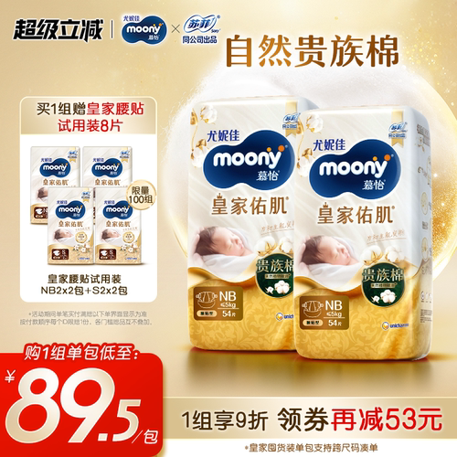 尤妮佳moony慕怡皇家纸尿裤