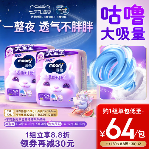 尤妮佳moony裤型纸尿裤