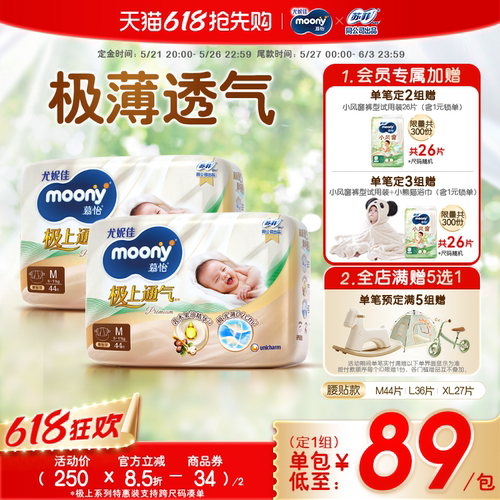 尤妮佳moony极上特惠装